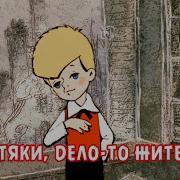 Пустяки Дело Житейское