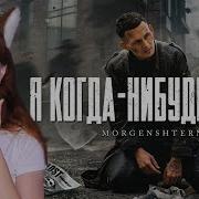 Я Какданибуть Уйду Ремикс
