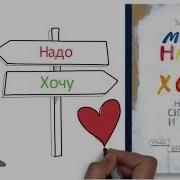Эль Луна Между Надо И Хочу