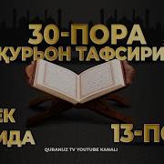 Afzal Rafiqov 13 Pora Quron