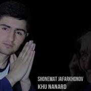 Скачат Песня Шонемат Чафархонов