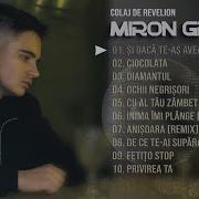 Мирон Грин Все Песни