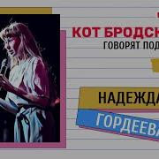 Надежда Гордеева Вызывай Милицию