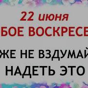 Летний День Песня