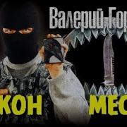 Закон Мести Аудиокниг