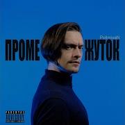Мистер Роч Pollmixan
