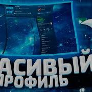 Как Красиво Оформить Профиль Steam Способ 2017 Фон Уровень