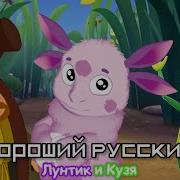 Лунтик И Кузя 3Д Ai Cover