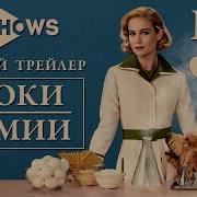 Уроки Химии Сериал