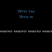 Минусовка К Песне Мало Мало Огня