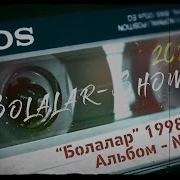 Болалар 4 Альбом