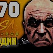 Песня Клип Учёный Умрет Это Конец Слив 70 И Серия Скибиди Туалет Skibidi Toilet 70 Пчелвод