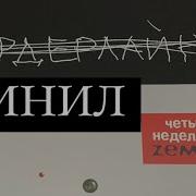 Земфира Альбом 14 Недель Тишины