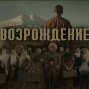 Катчиев Возрождение