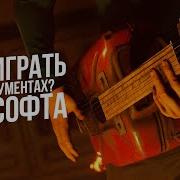 Скрипт Для Гитары В Раст Rust Играй Любую Мелодию Rust Tutorial