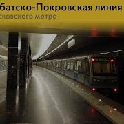 Информатор Московского Метро Арбатско Покровская Линия