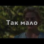 Сколько Тебе Нужно Slowed