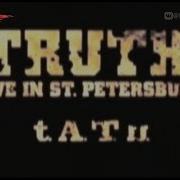 Тату Концерт В Питере