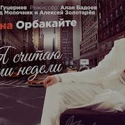 Кристина Орбакайте