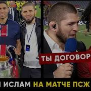 Хабиб Представление