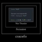 Школьник Поёт Песню Из Вар Тандер