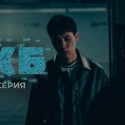 Саундтреки Сериал Жб