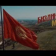 Рэп Бул Биздин Мекен