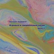 Как Сложилась Песенка Минус