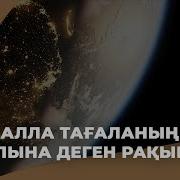Ерлан Акатаев Алланың Сынақтары