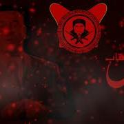 Hussain Al Ali Eitab Tribe Of Monsters Remix حسين العلي عتاب
