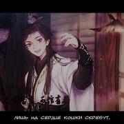 Rus Cover 天命独绝 Tian Ming Du Jue Individual Destinies Tgcf Непохожие Судьбы
