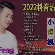 Xiao A Feng Song