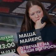 Маша Майерс