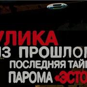 Тайна Морских Катостроф