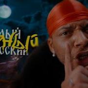Жак Энтони Самый Черный Русский