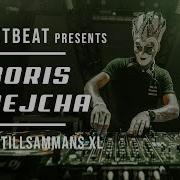 Трек Boris Brejcha Set 2023