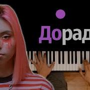 Дора Дура На Пианино