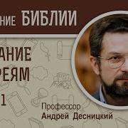 Толкование Послание Евреям