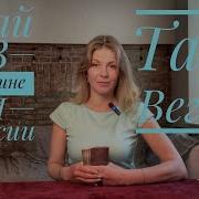 Анна Вегдаш Последнее Видео
