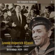 Украинская Рапсодия Леонид Утёсов