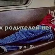 Не Волнуйся Они Вернутся