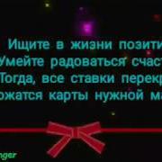 Красивые Стихи Для Души Позитив Добро Жизнь Ищите В Жизни Позитив Aliya T Аудиостихи
