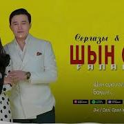 Тик Ток Хит Казакша