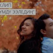 Сен Журогумду Ээлеген