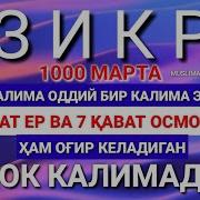 Зикрлар Айтиш