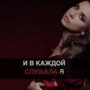 Ева Винтаж Караоке