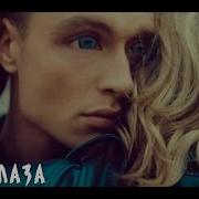 Loboda Твои Глаза Официальное Видео