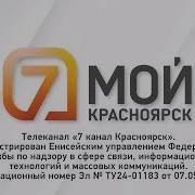Свидетельство О Ригестрации 7 Канал