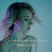 Войско Алёна Минулина