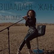 Жаным Ай